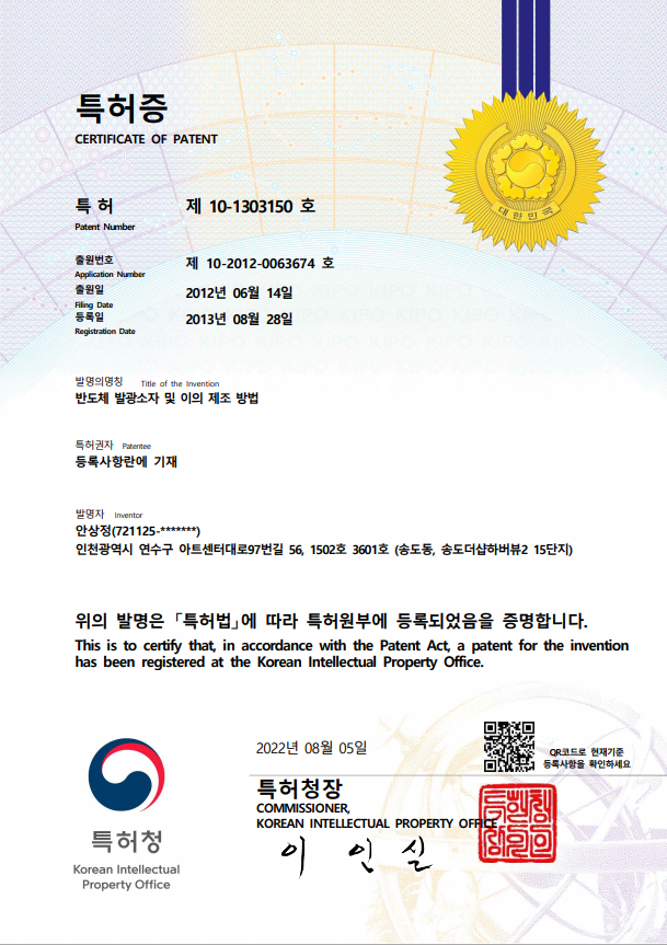세미특허증101303150