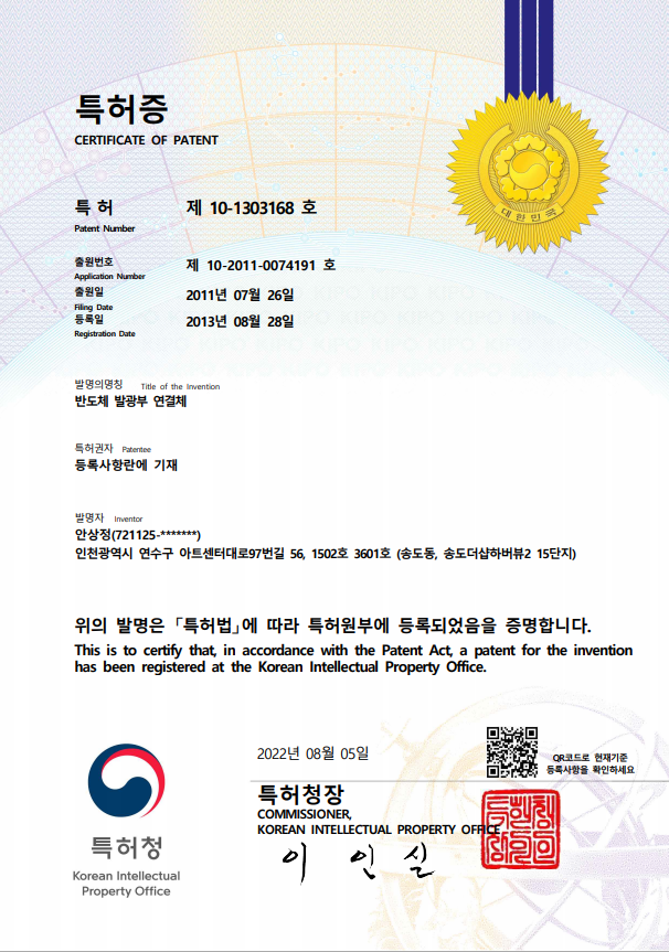 세미특허증101303168